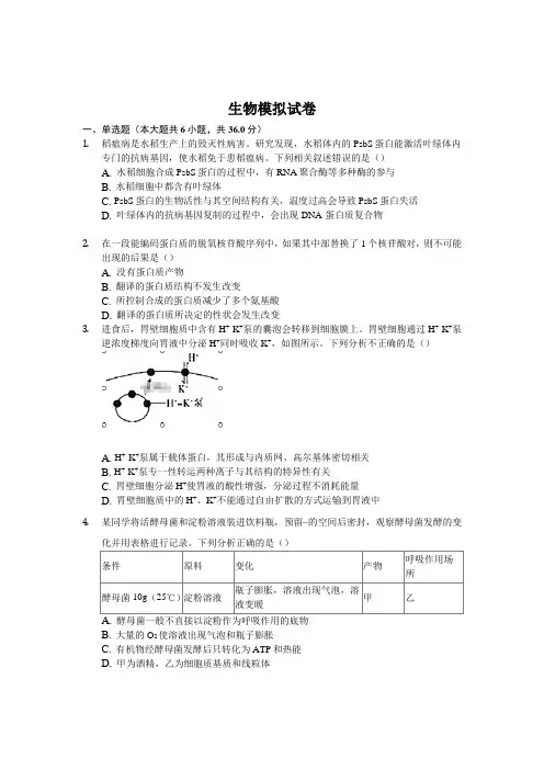 安徽省安庆市桐城市2020年高考生物模拟试卷 Word版含答案