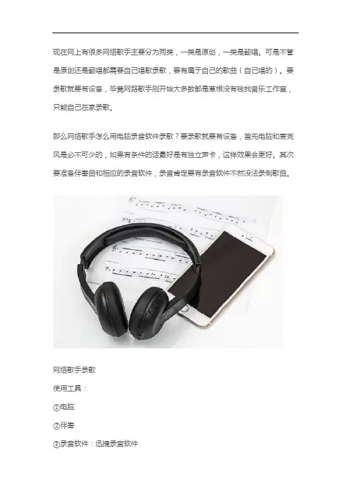 网络歌手怎么用电脑录音软件录歌