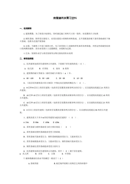 23山东建筑大学房屋建筑学期末考试复习题 函授期末考试试卷及参考答案