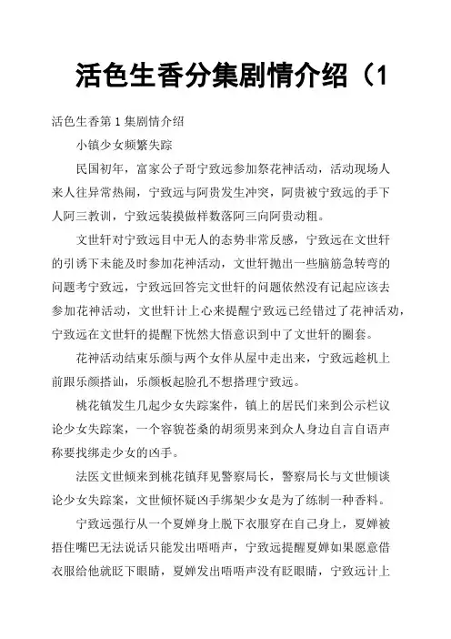 活色生香分集剧情介绍