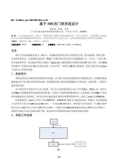 基于ARM的门禁系统设计