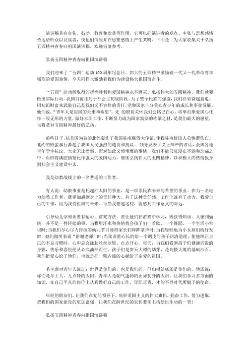 2019五四运动100周年,弘扬五四精神青春向祖国演讲稿