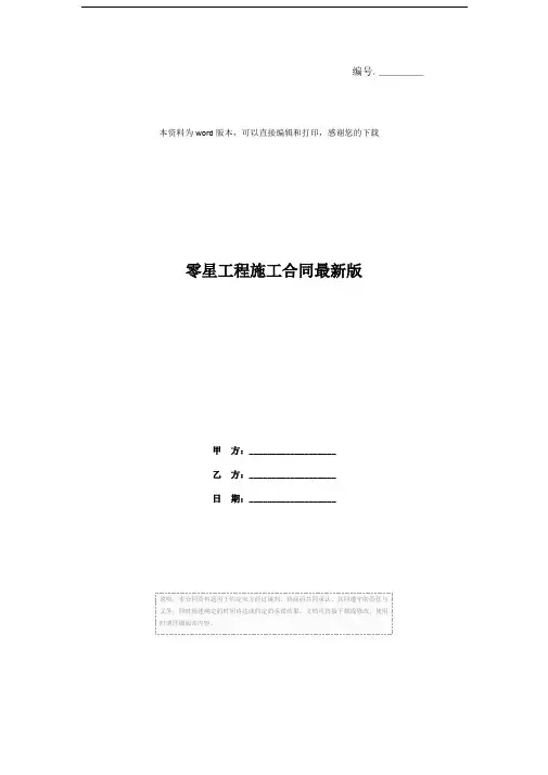 零星工程施工合同最新版