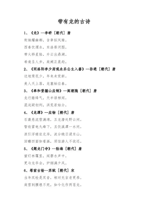 带有龙的古诗