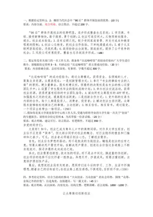 2016年423公务员联考《申论》真题答案