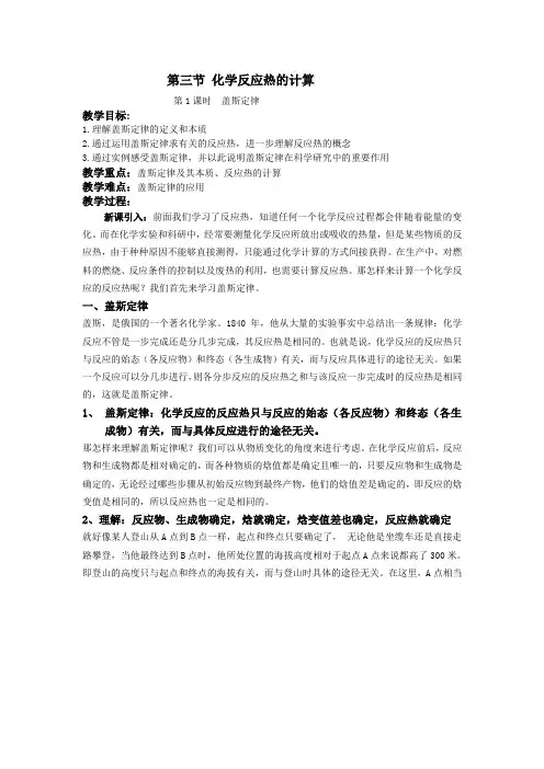 第三节 化学反应热的计算