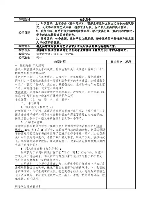 人美版七年级下册美术教案(全)