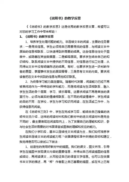 《说明书》的教学反思