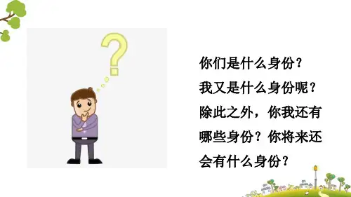 《公民意味着什么(第一课时)》课件 (1)