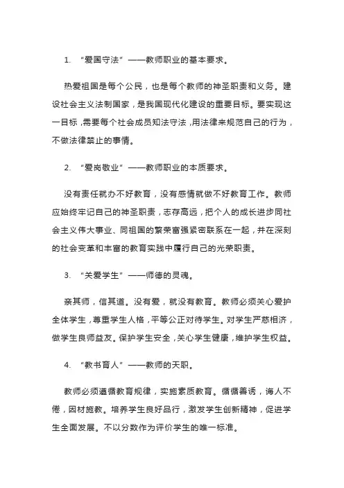 中小学教师资格考试《综合素质》重要知识——教师职业道德规范