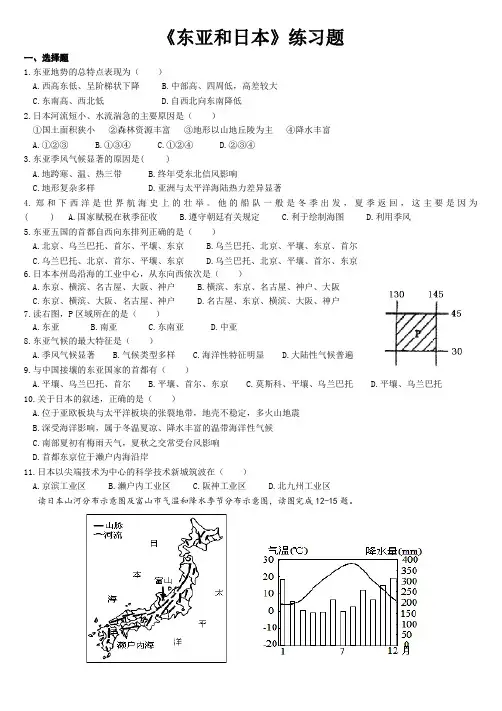 日本练习题
