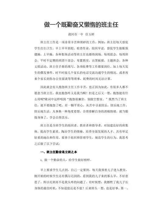 做一个既勤奋又懒惰的班主任