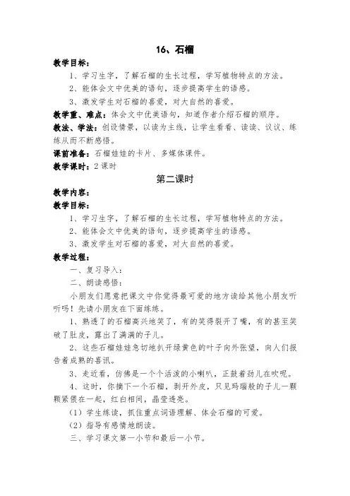 16第二课时