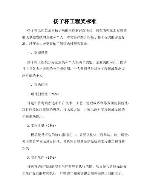 扬子杯工程奖标准