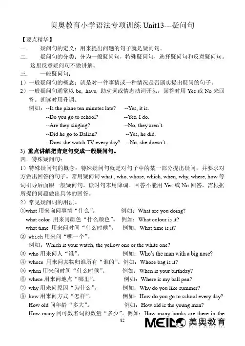 小学英语疑问句
