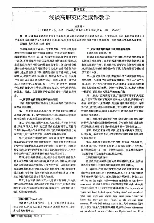 浅谈高职英语泛读课教学