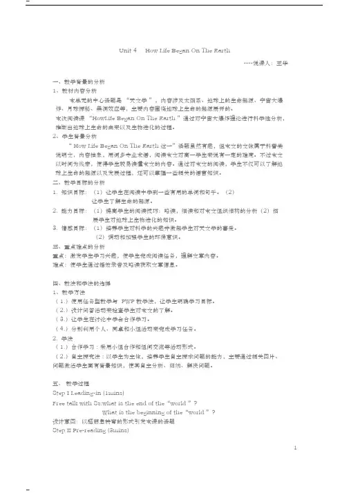 高中英语说课稿_unit4_How_life_began_on_the_earth