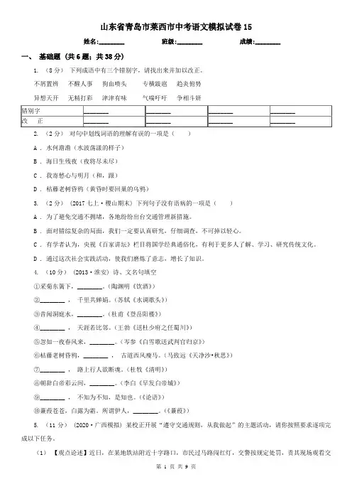 山东省青岛市莱西市中考语文模拟试卷15