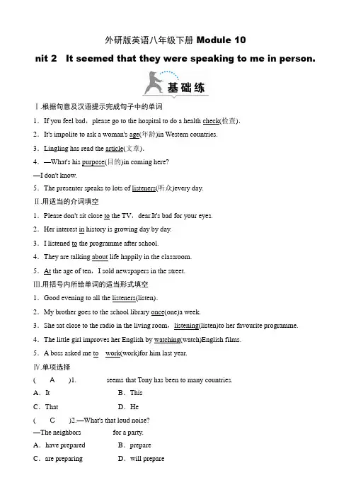外研版英语八年级下册课时练  Module 10  Unit 2