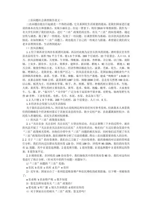 社会调查报告范文 (6000字)