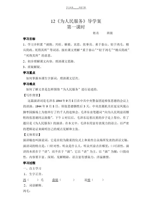 《为人民服务》导学案doc