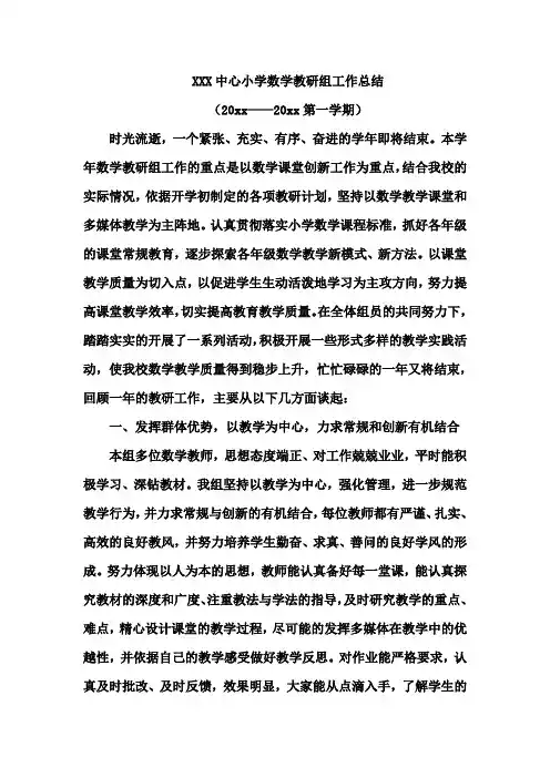 小学数学第一学期上学期教研组工作总结22