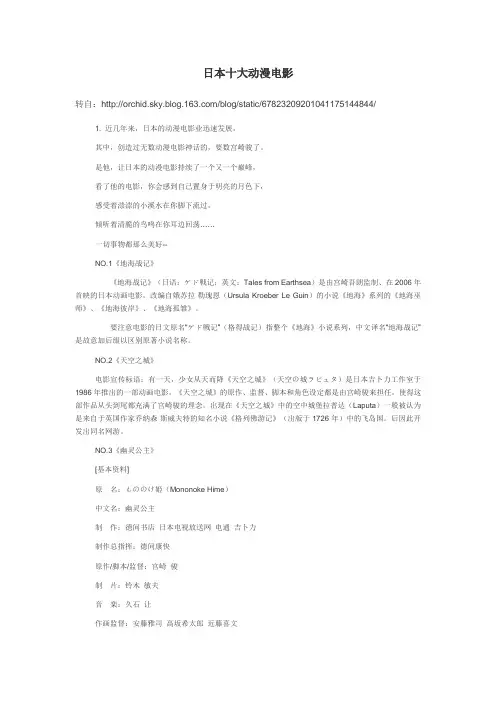 日本十大动漫电影