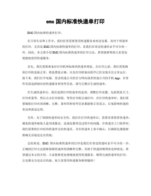 ems国内标准快递单打印