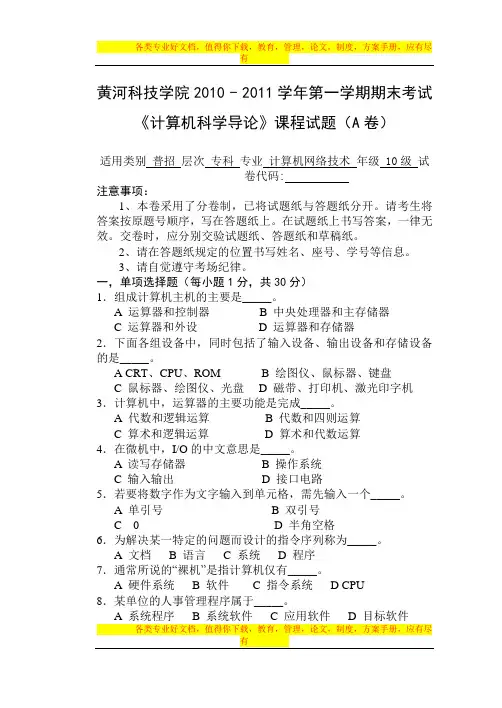 计算机科学导论试卷A