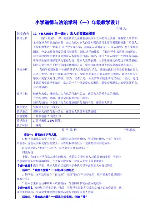10《家人的爱》第一课时教学设计