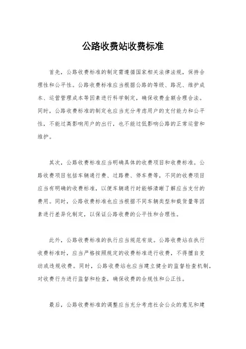 公路收费站收费标准