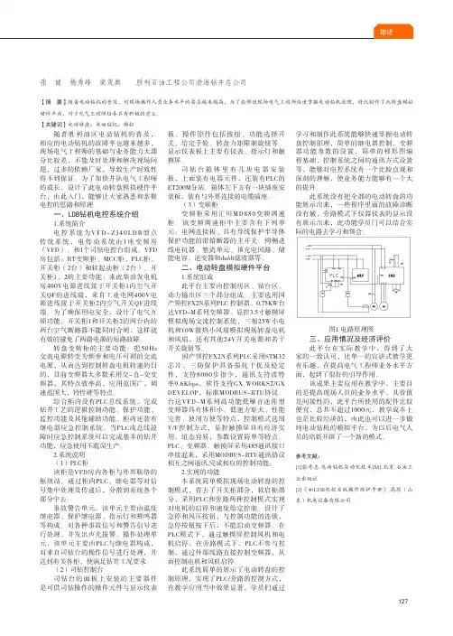 电动转盘模拟硬件平台的设计与教学应用