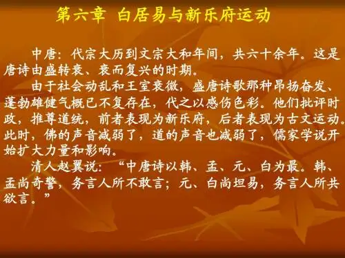 白居易和新乐府运动