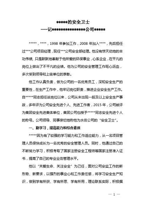 2016年先进个人先进事迹