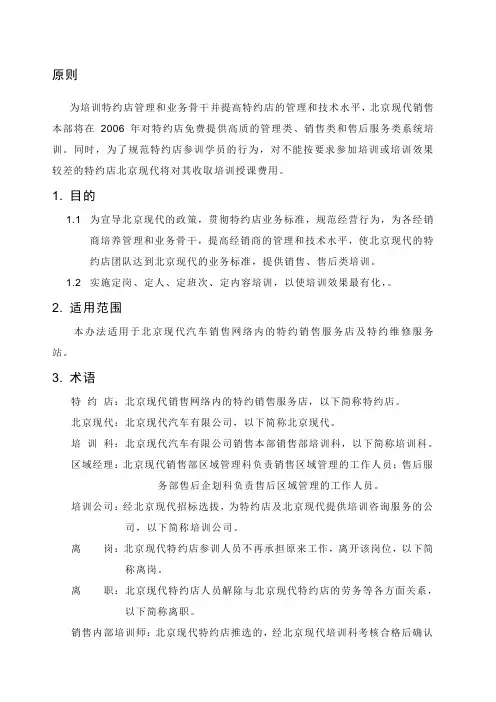 北京现代特约店培训管理办法