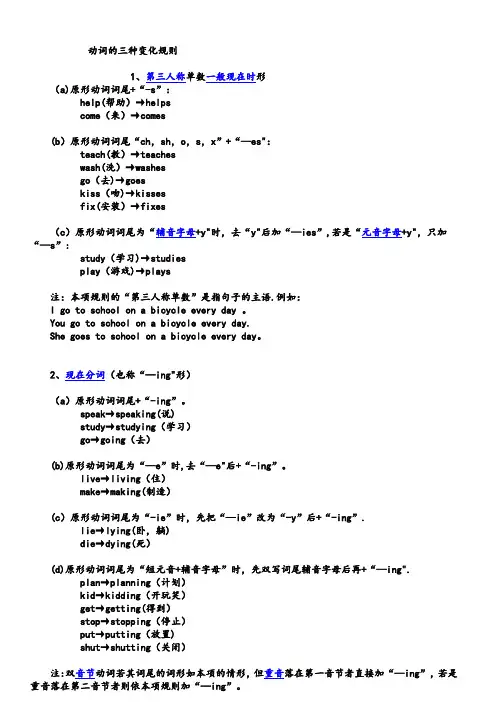 动词的三种变化规则