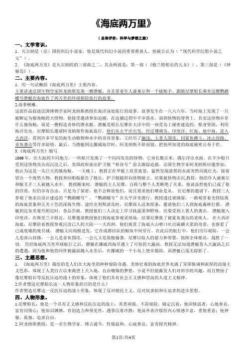 部编人教版七年级下册语文第六单元名著导读《海底两万里》