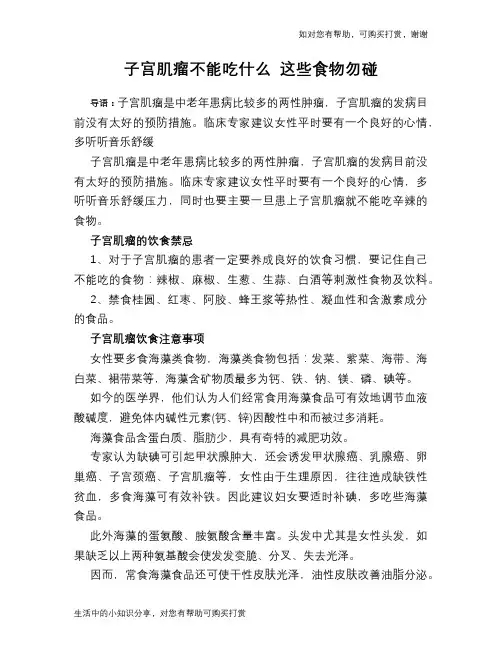 子宫肌瘤不能吃什么 这些食物勿碰