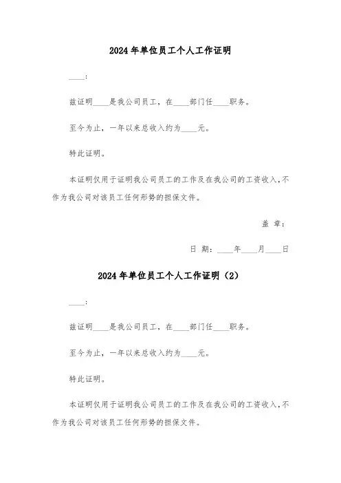 2024年单位员工个人工作证明(3篇)