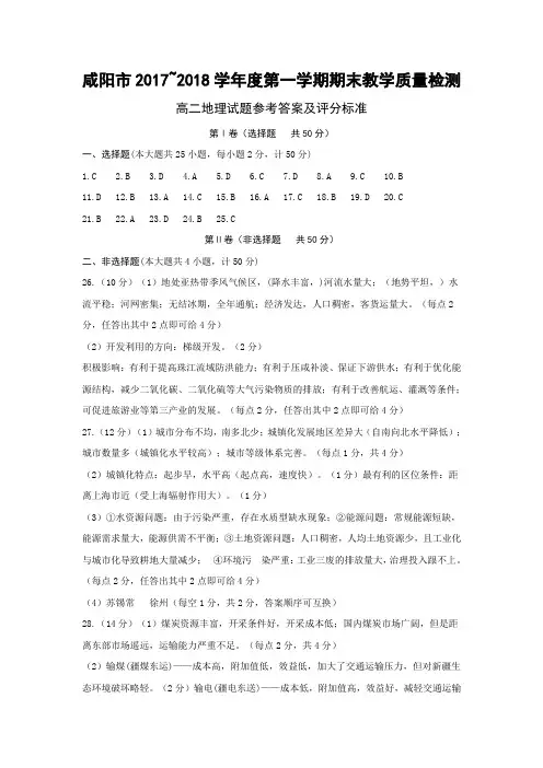 陕西省咸阳市2019-2020学年高二上学期期末考试地理答案