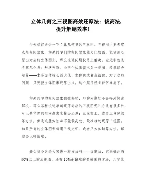立体几何之三视图高效还原法：拔高法,提升解题效率!
