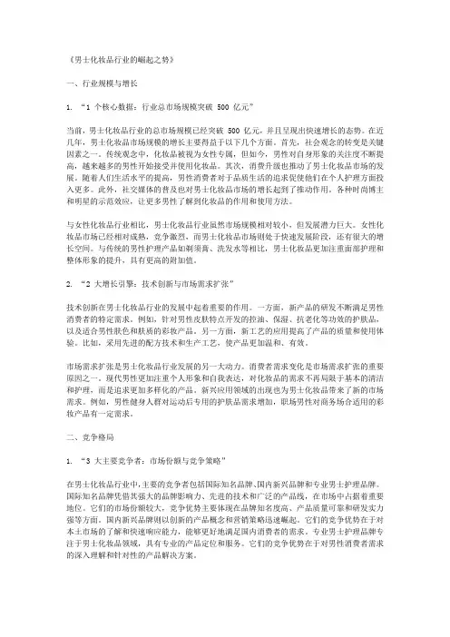 男士化妆品行业的崛起之势