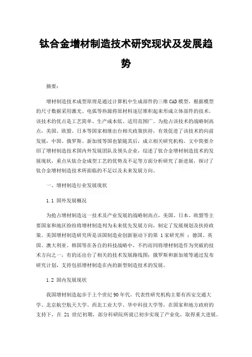 钛合金增材制造技术研究现状及发展趋势
