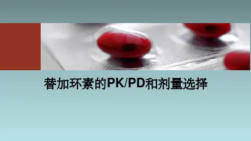 替加环素的PK PD和剂量选择