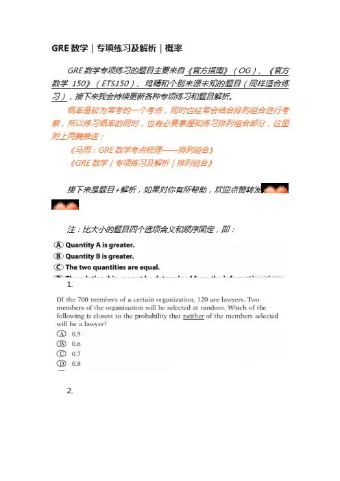 GRE数学｜专项练习及解析｜概率