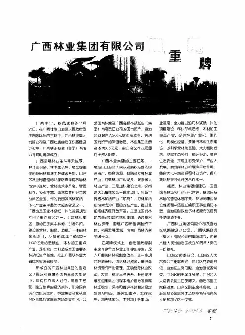广西林业集团有限公司隆重揭牌