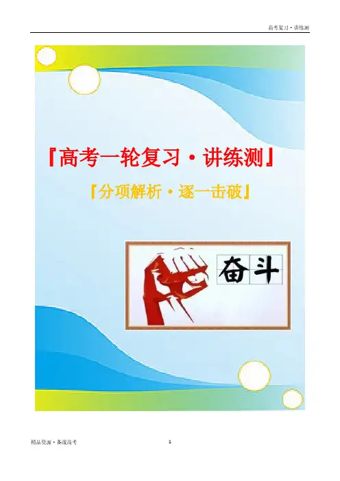 2021年高考化学一轮复习讲练测： 元素周期律和元素周期表(精讲)学生版