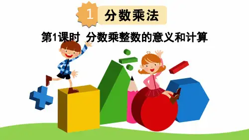 2020秋人教版六年级上册数学全册PPT课件