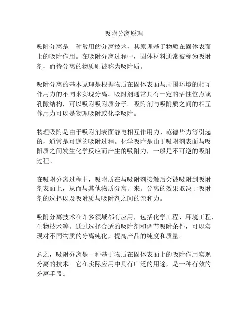 吸附分离原理