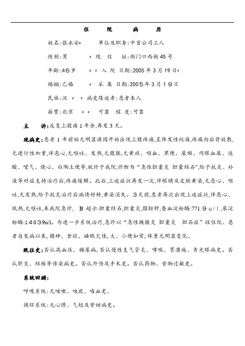 住院病人的完整病历